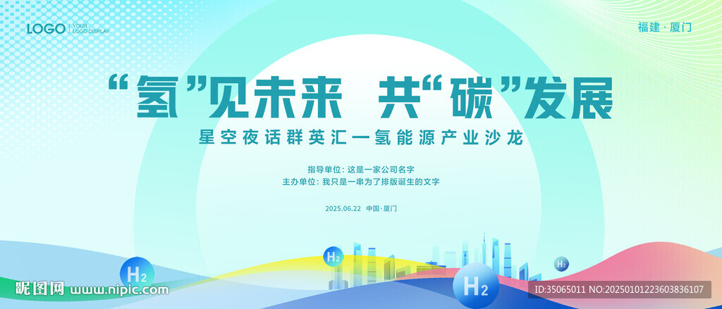 新能源會議主視覺