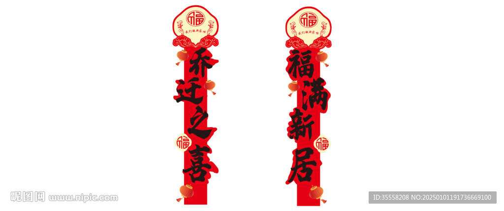喬遷門口喬遷之喜福滿新居