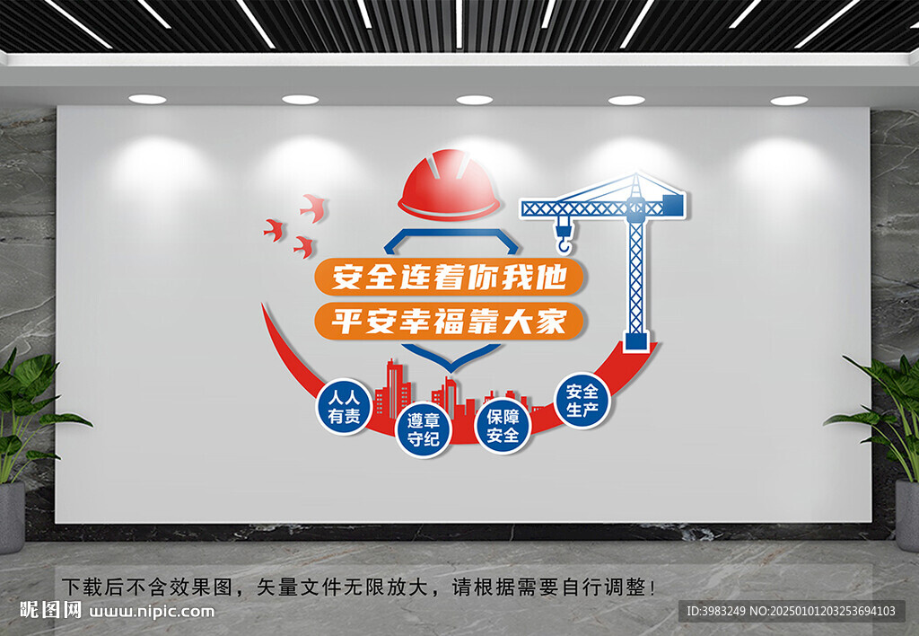 安全生產(chǎn)文化墻
