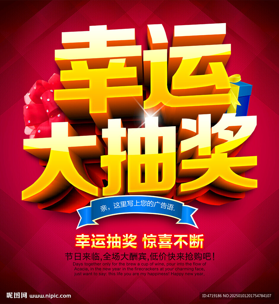 幸運大抽獎