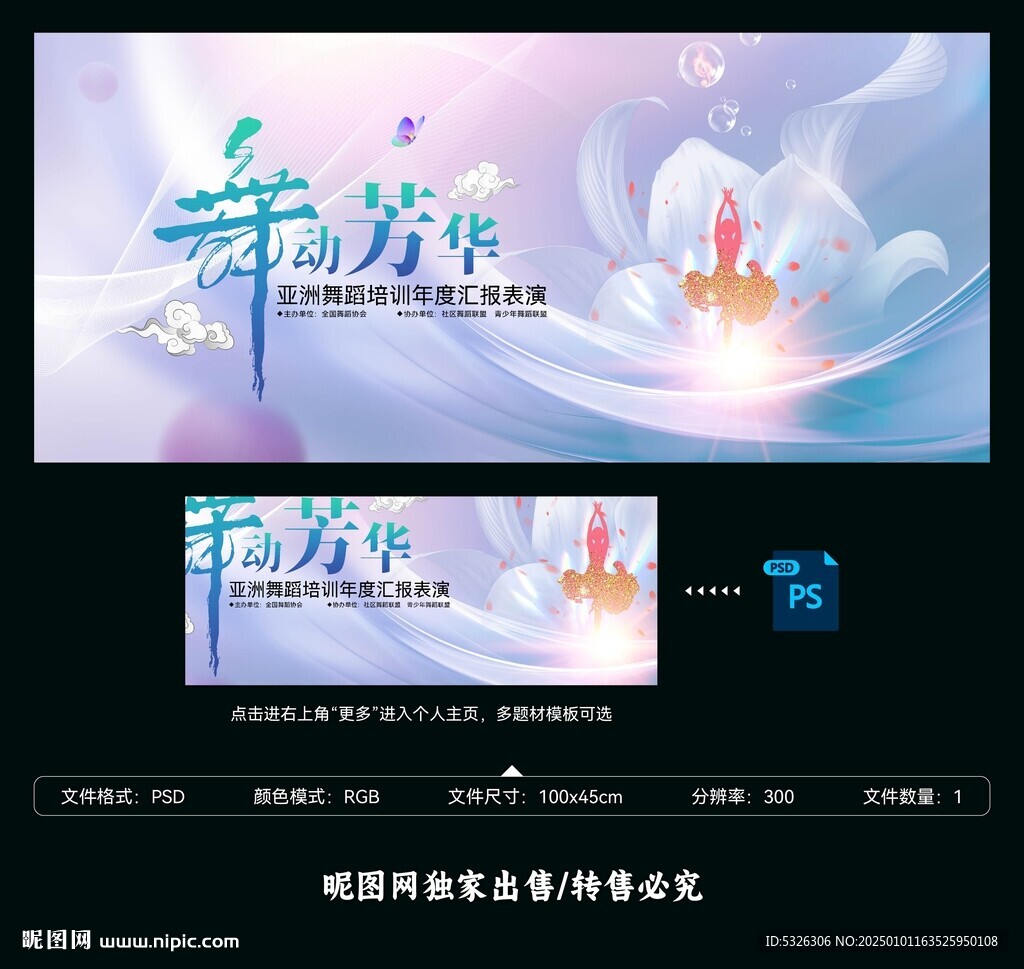 舞蹈比賽背景