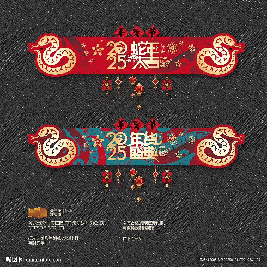 年貨節(jié)吊旗
