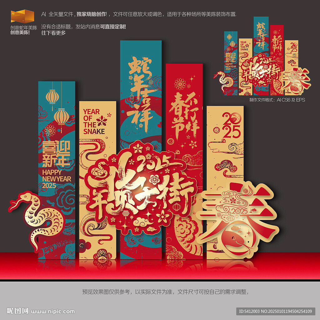 年貨節(jié)美陳