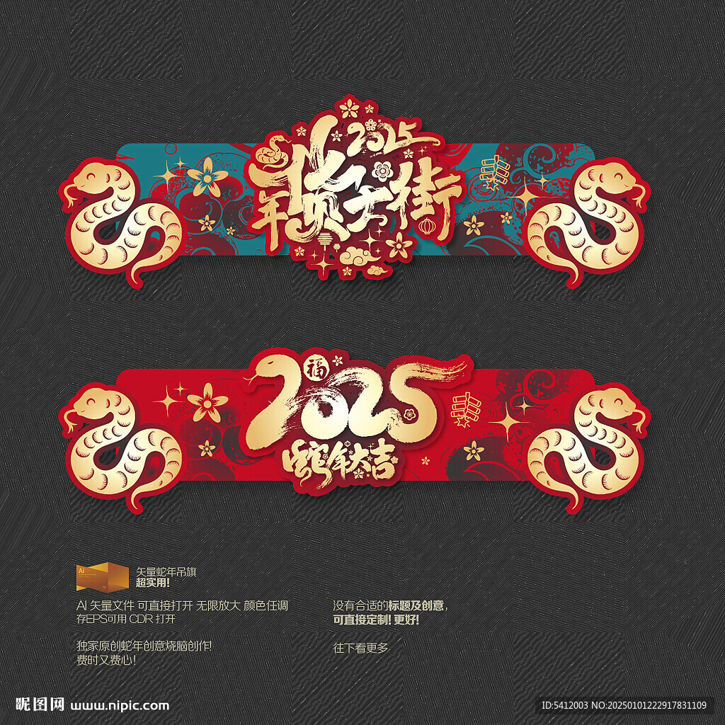 2025年貨節吊旗