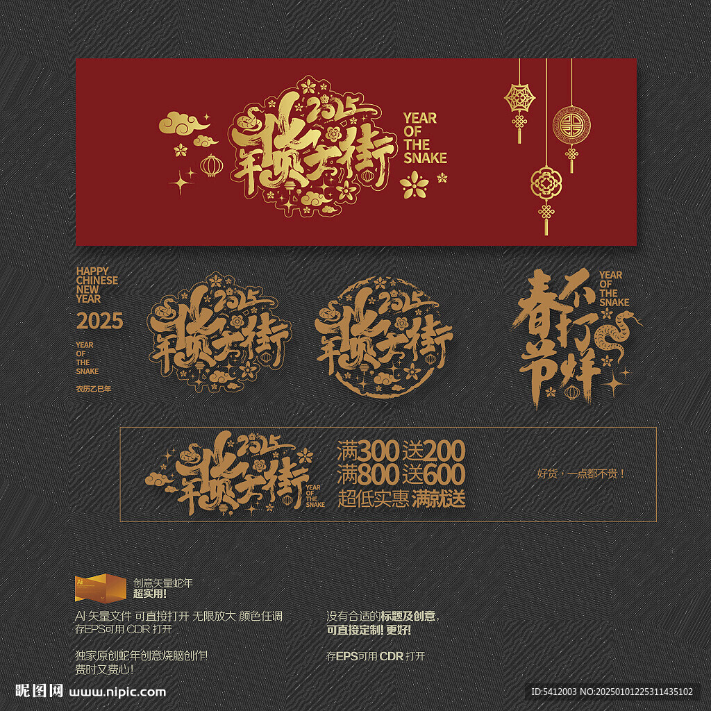 2025蛇年貨大街商場(chǎng)超市布置