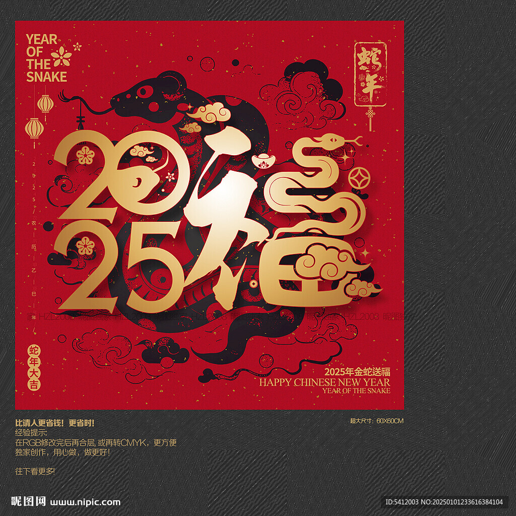 2025年福字海報(bào)