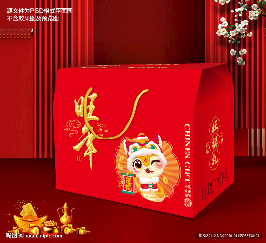 春節(jié)禮盒大禮包