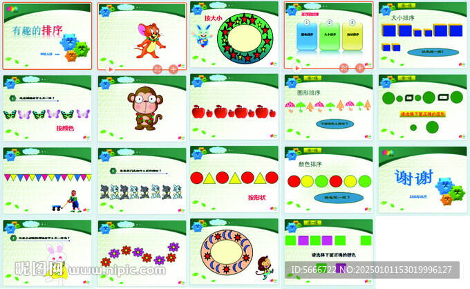 幼兒園PPT