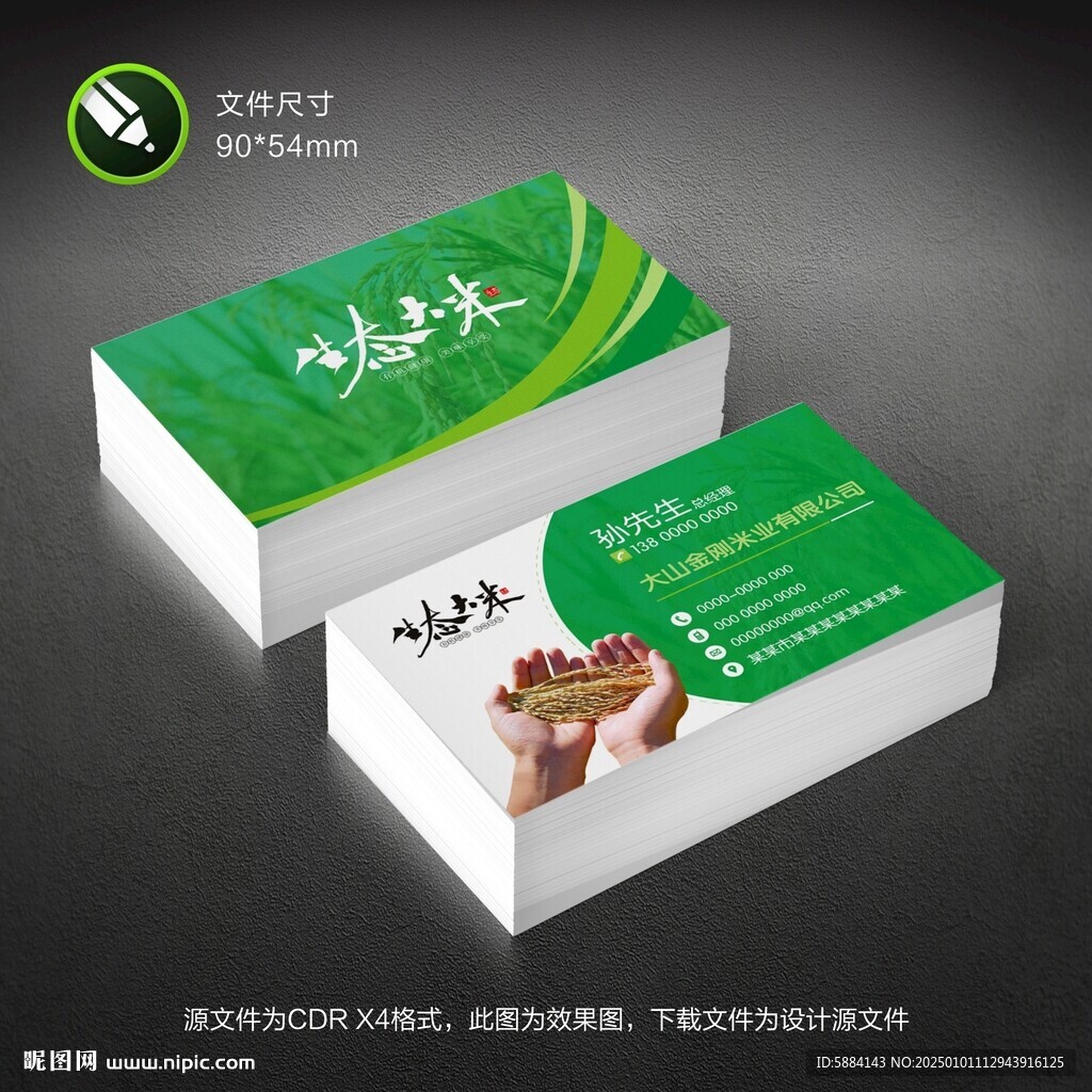 大米名片