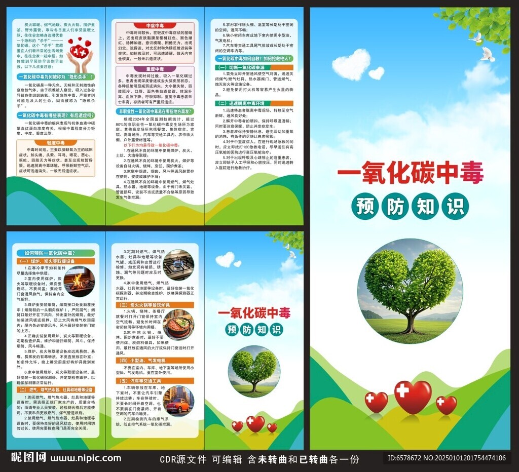 預防一氧化碳中毒三折頁