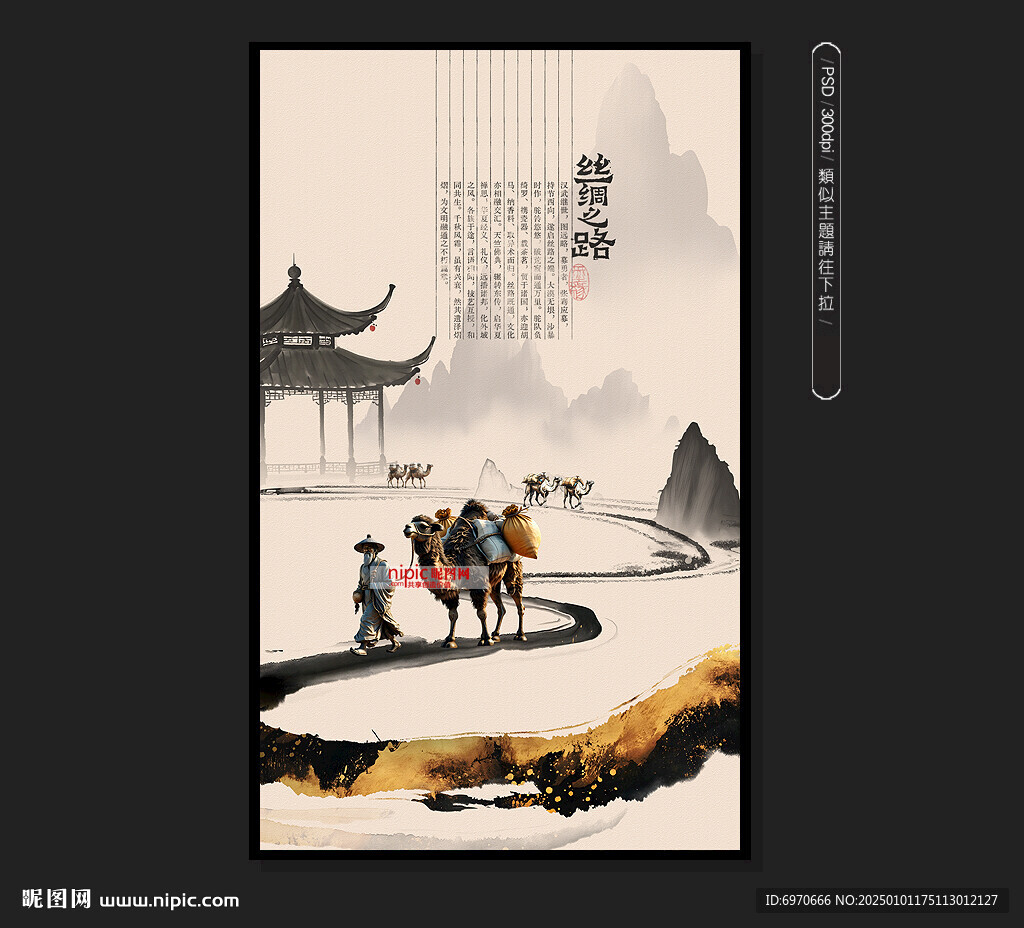 絲綢之路