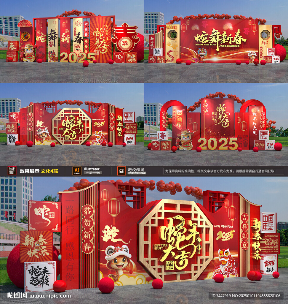 蛇年美陳全套