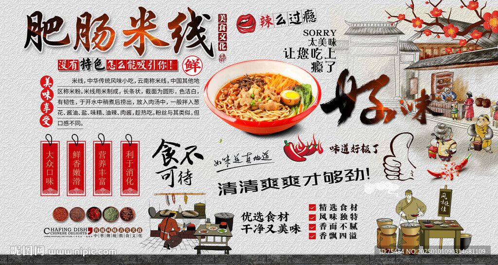 肥腸米線