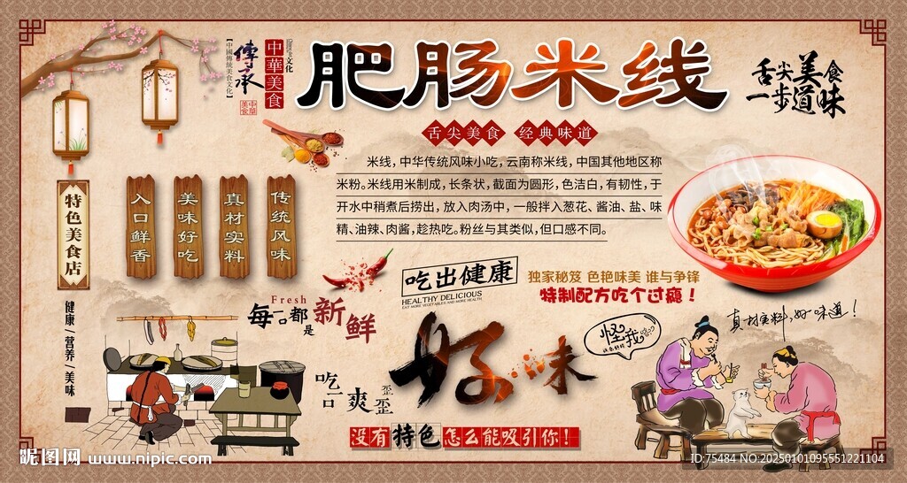 肥腸米線