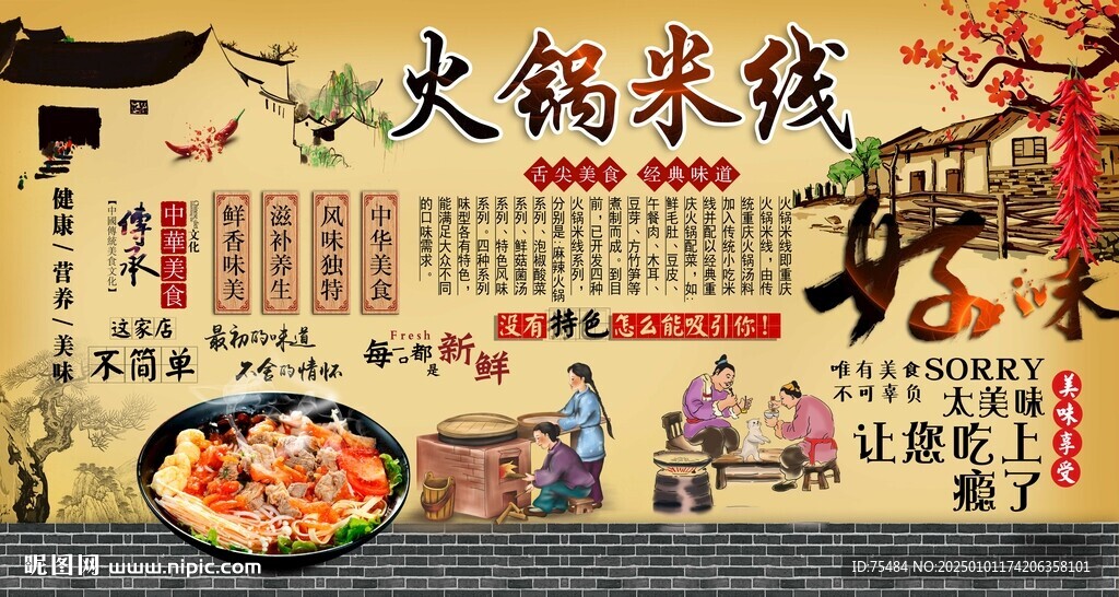 火鍋米線