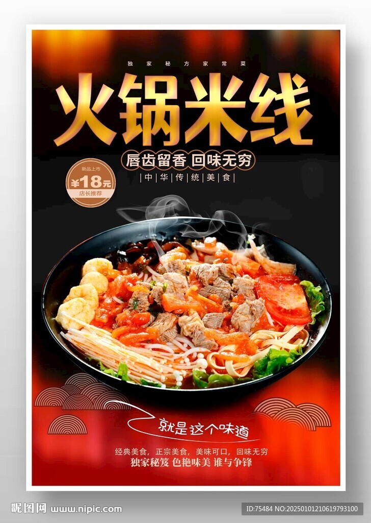火鍋米線