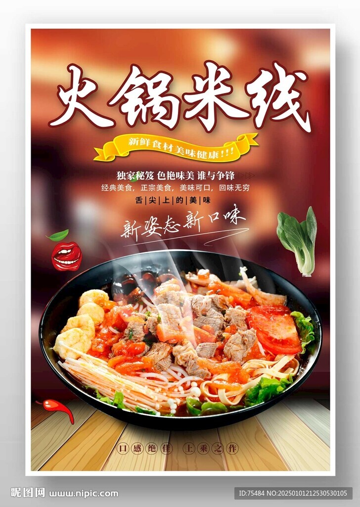 火鍋米線