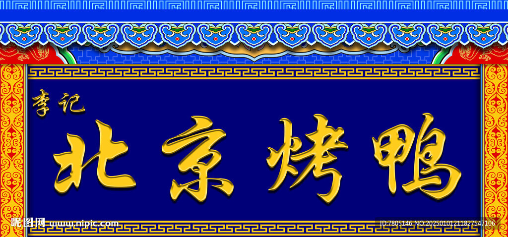 仿古招牌 