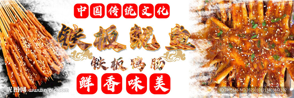 鐵板魷魚海報