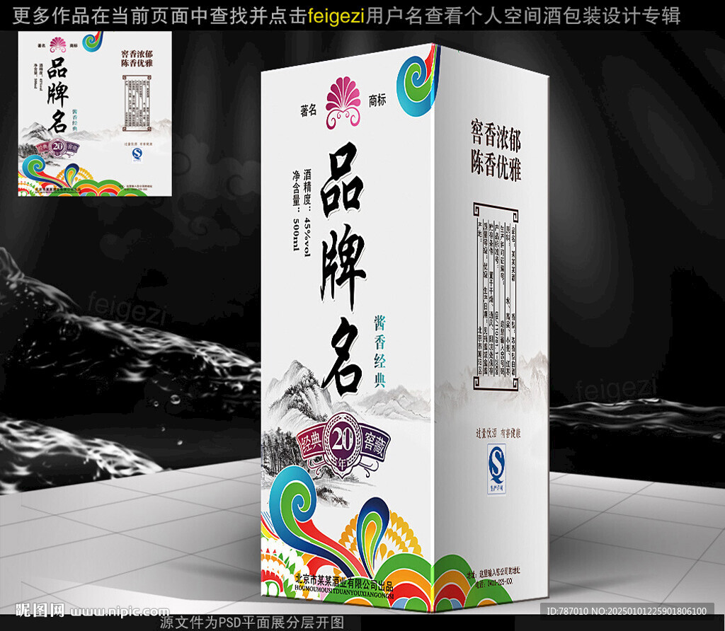 酒包裝