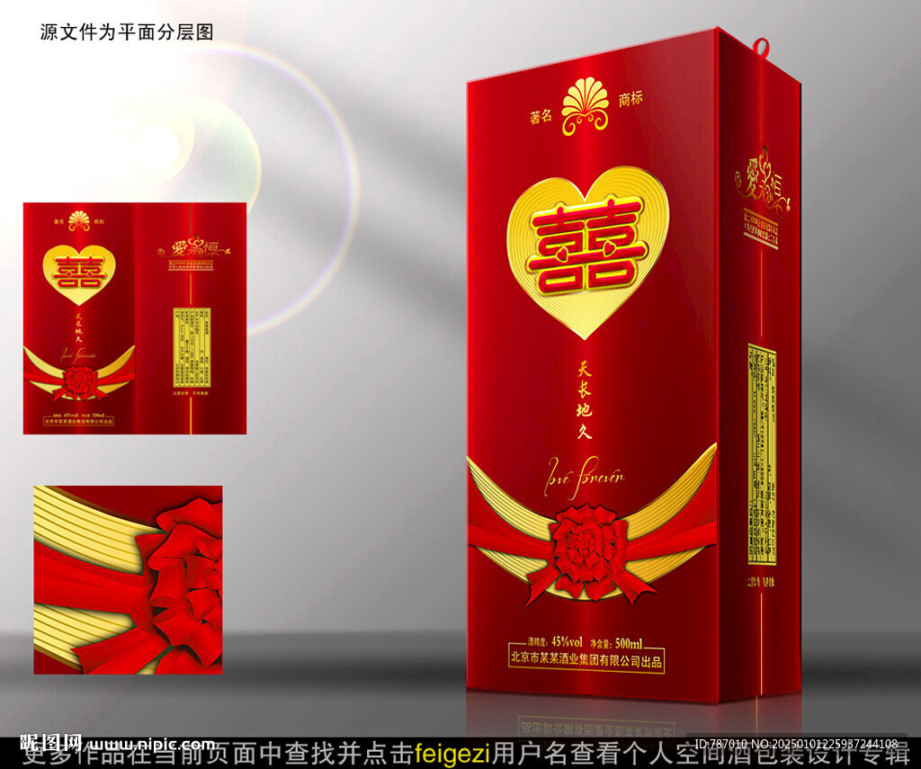 酒包裝酒盒包裝酒盒設計
