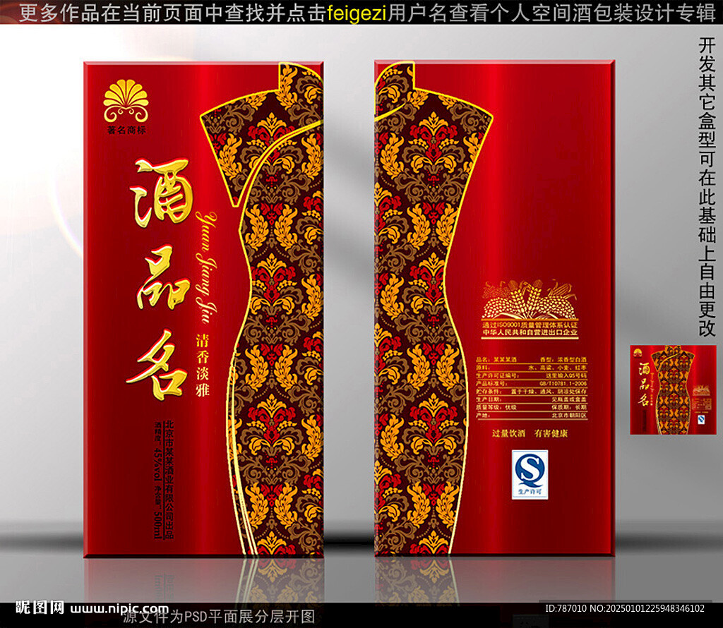 酒包裝酒盒包裝酒盒設計