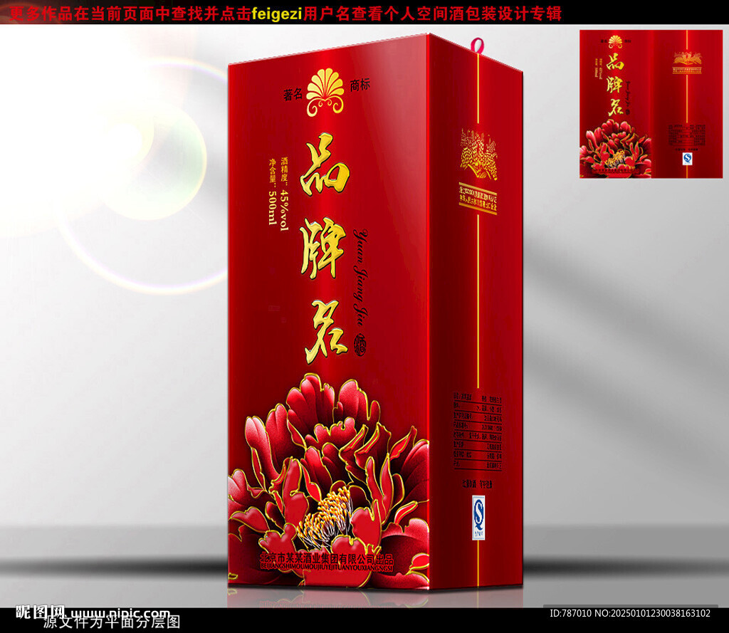 酒包裝酒盒包裝