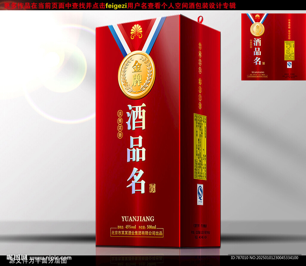酒包裝酒盒包裝白酒包裝