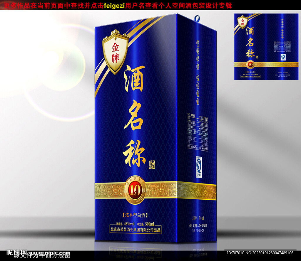 酒包裝酒盒包裝