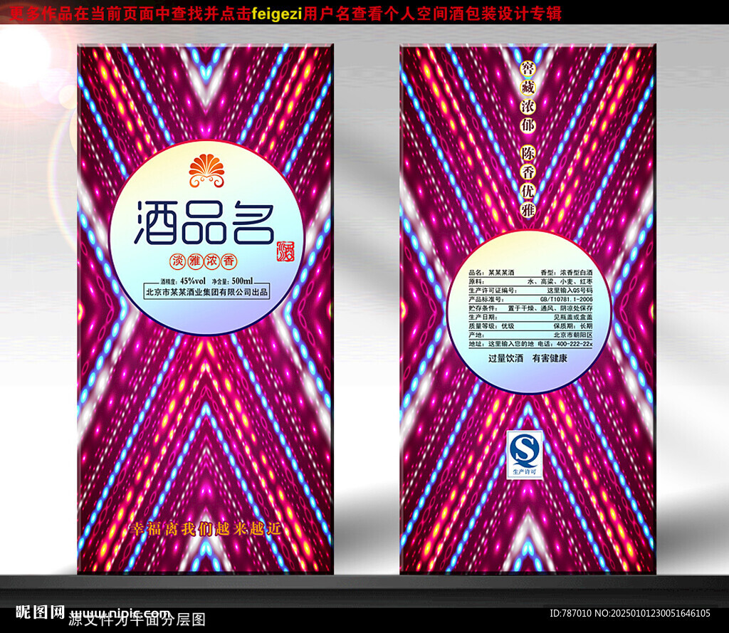 酒包裝酒盒包裝