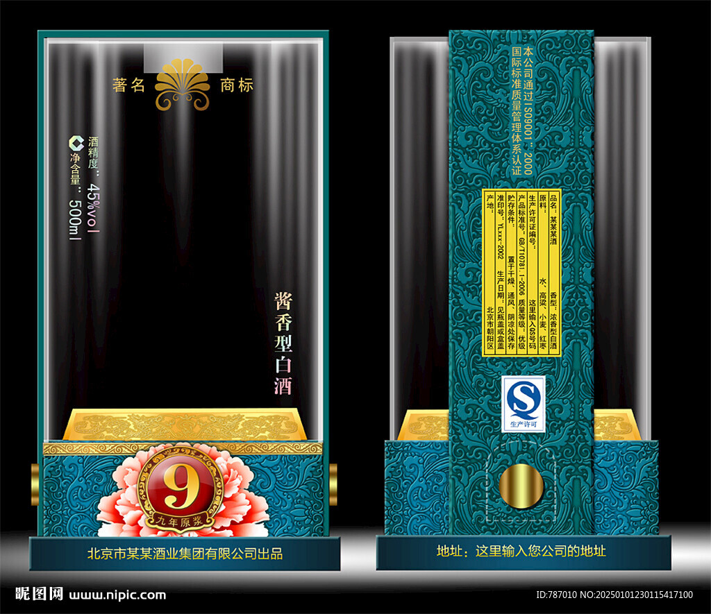 酒包裝酒盒包裝