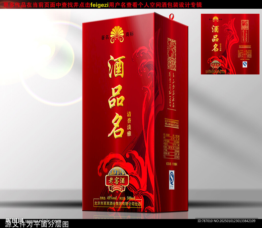 酒包裝酒盒包裝