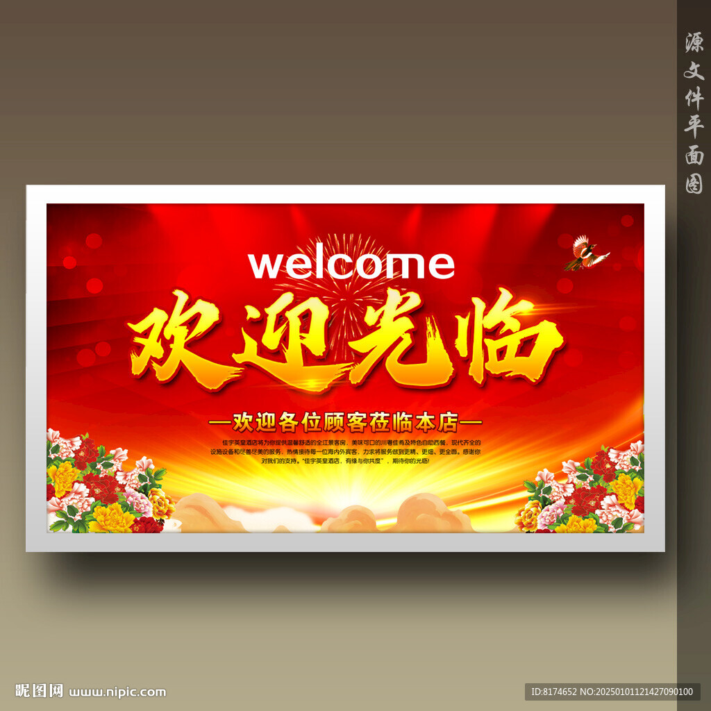 歡迎光臨