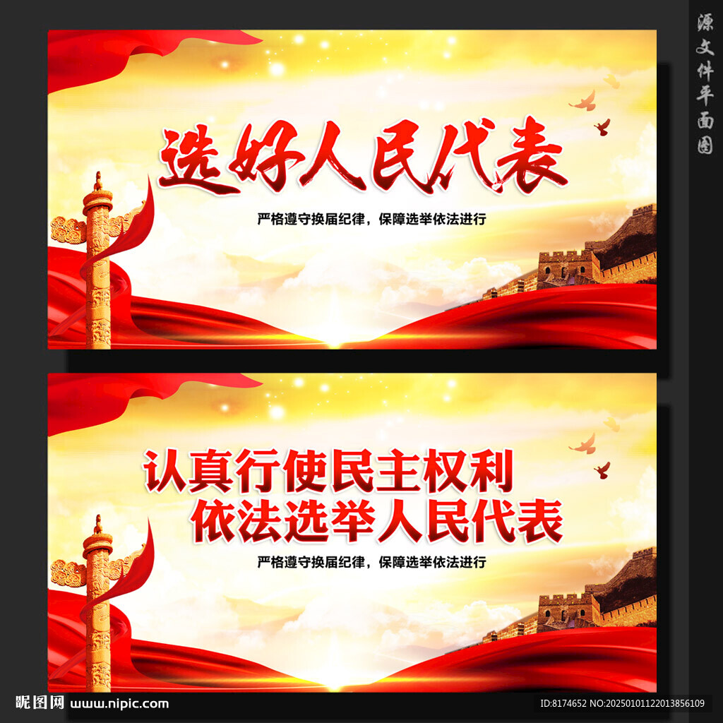 換屆選舉