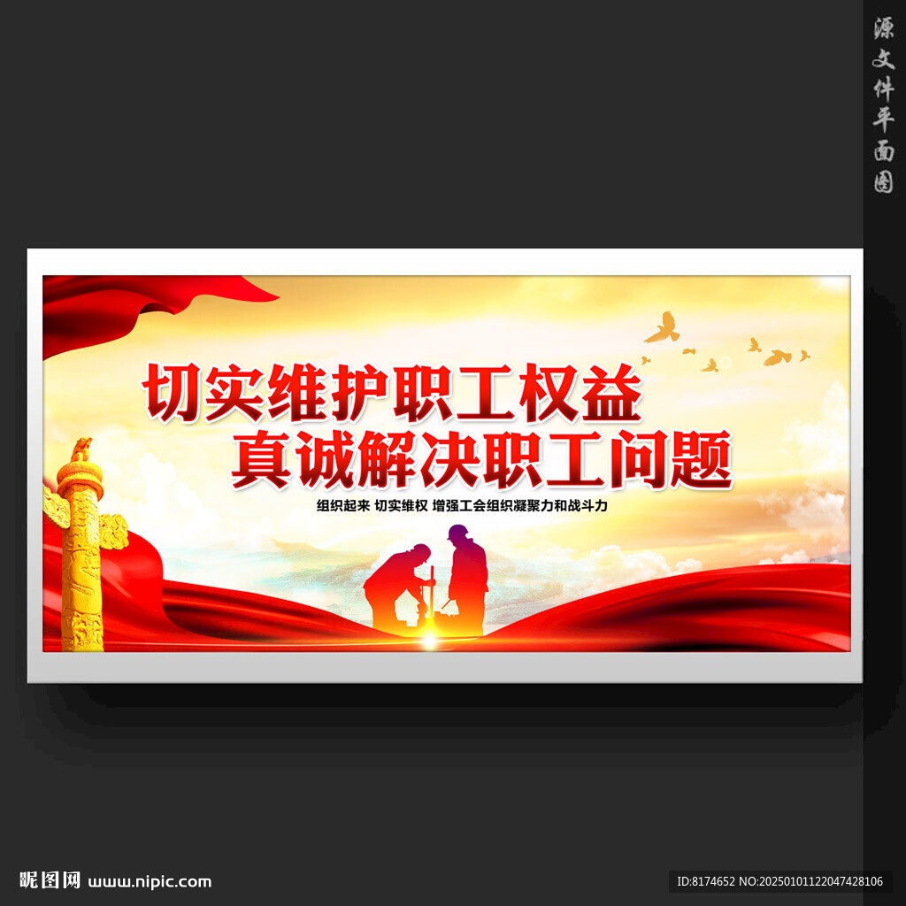 工會