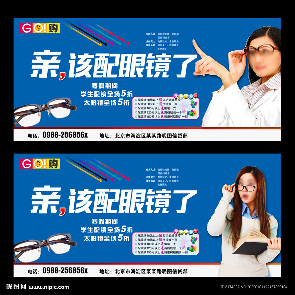 配眼鏡配鏡