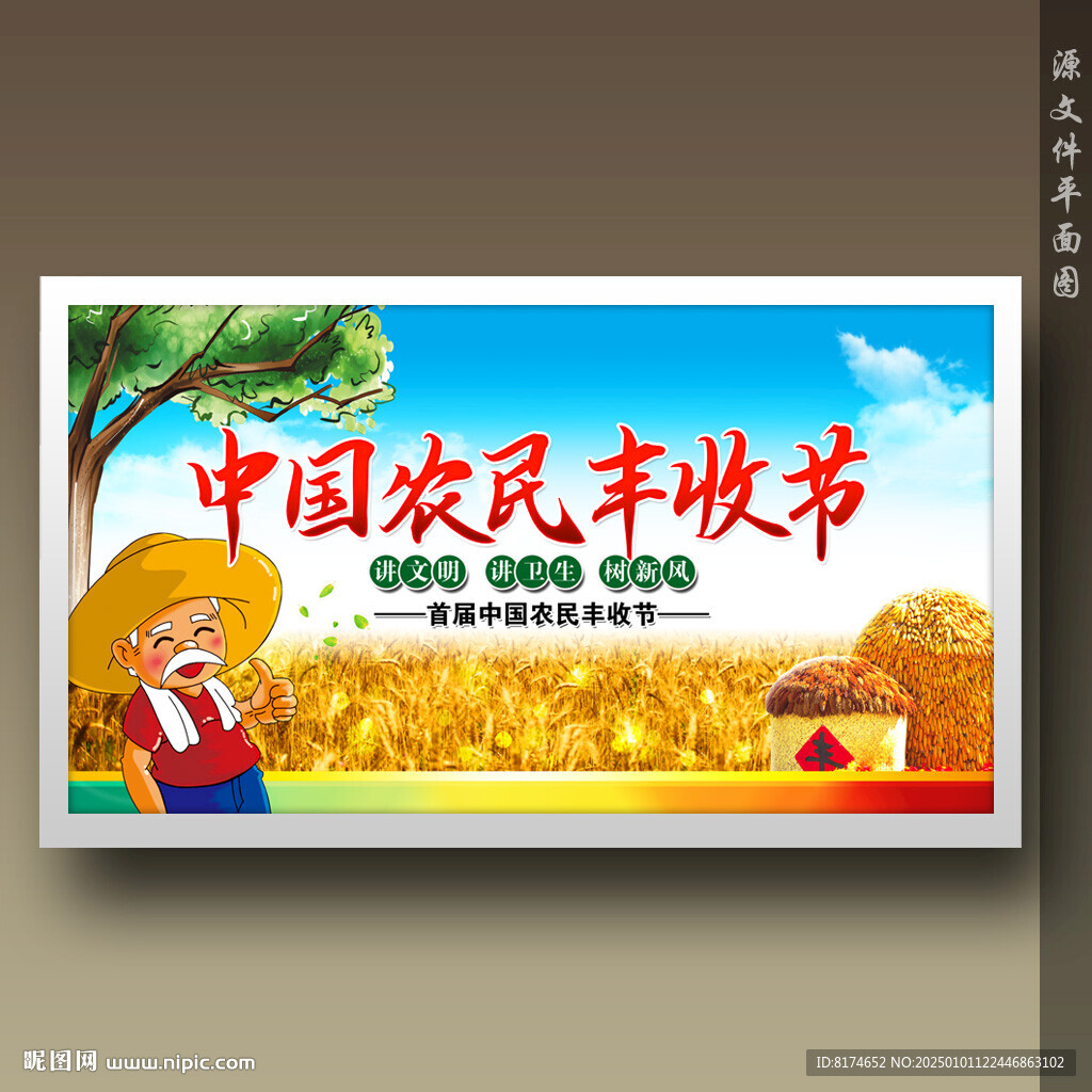 中國農(nóng)民豐收節(jié)