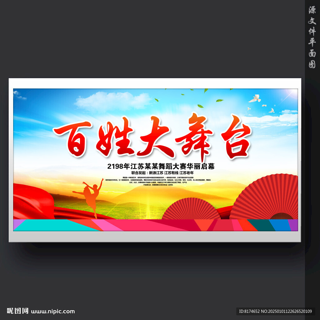 百姓大舞臺(tái)