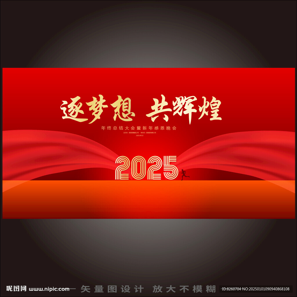 蛇年年會(huì)海報(bào)