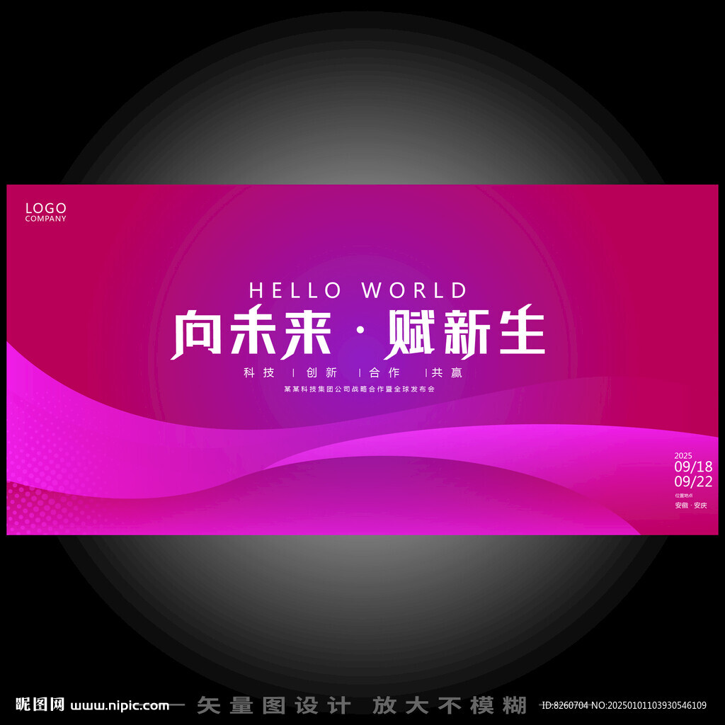 時(shí)尚炫彩會(huì)議背景