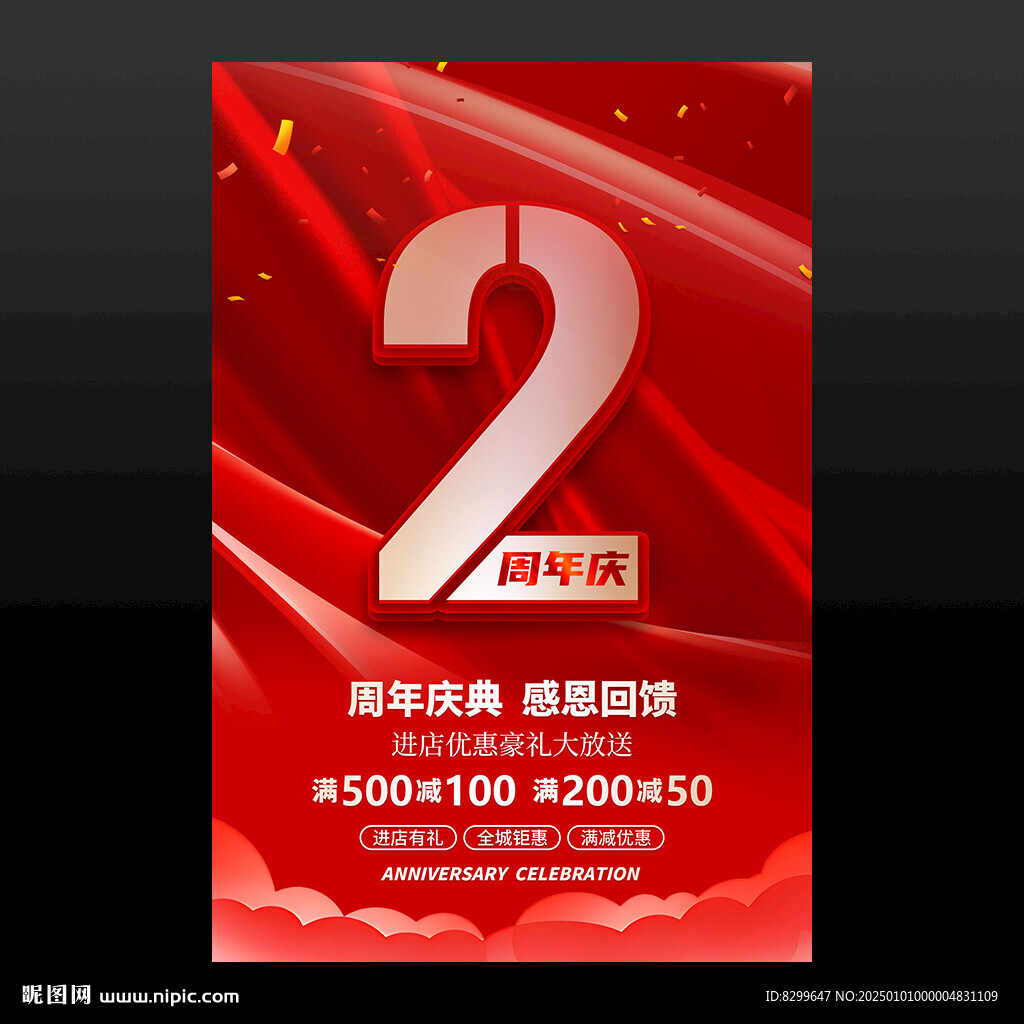 2周年