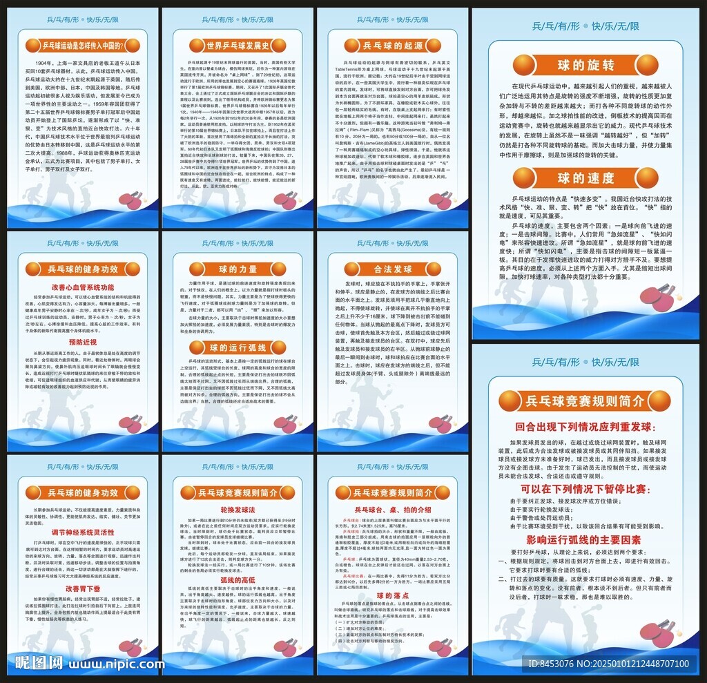 乒乓球文化墻