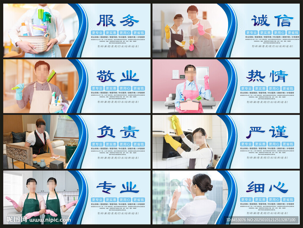 家政服務海報