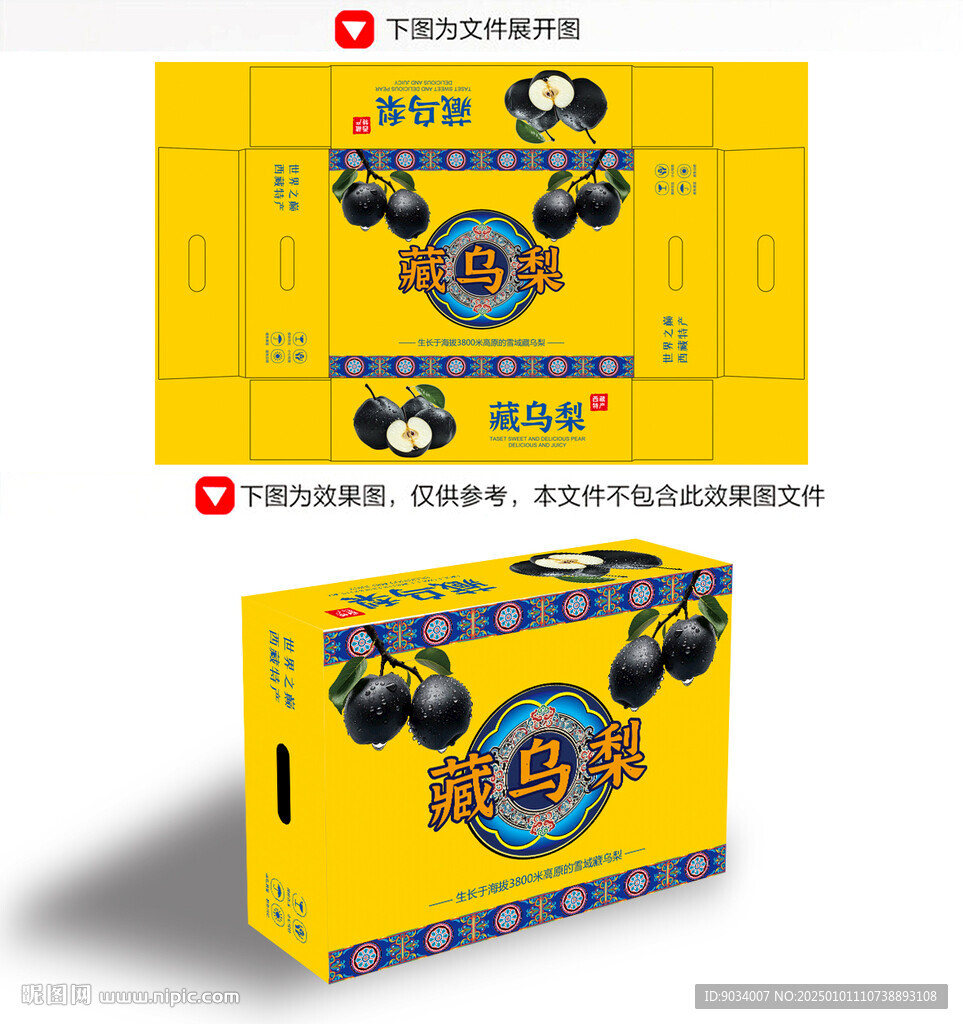 藏烏梨包裝