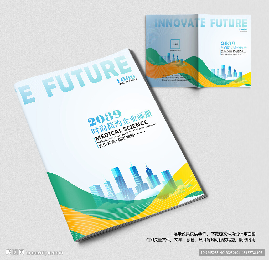 綠色企業(yè)畫冊封面設計