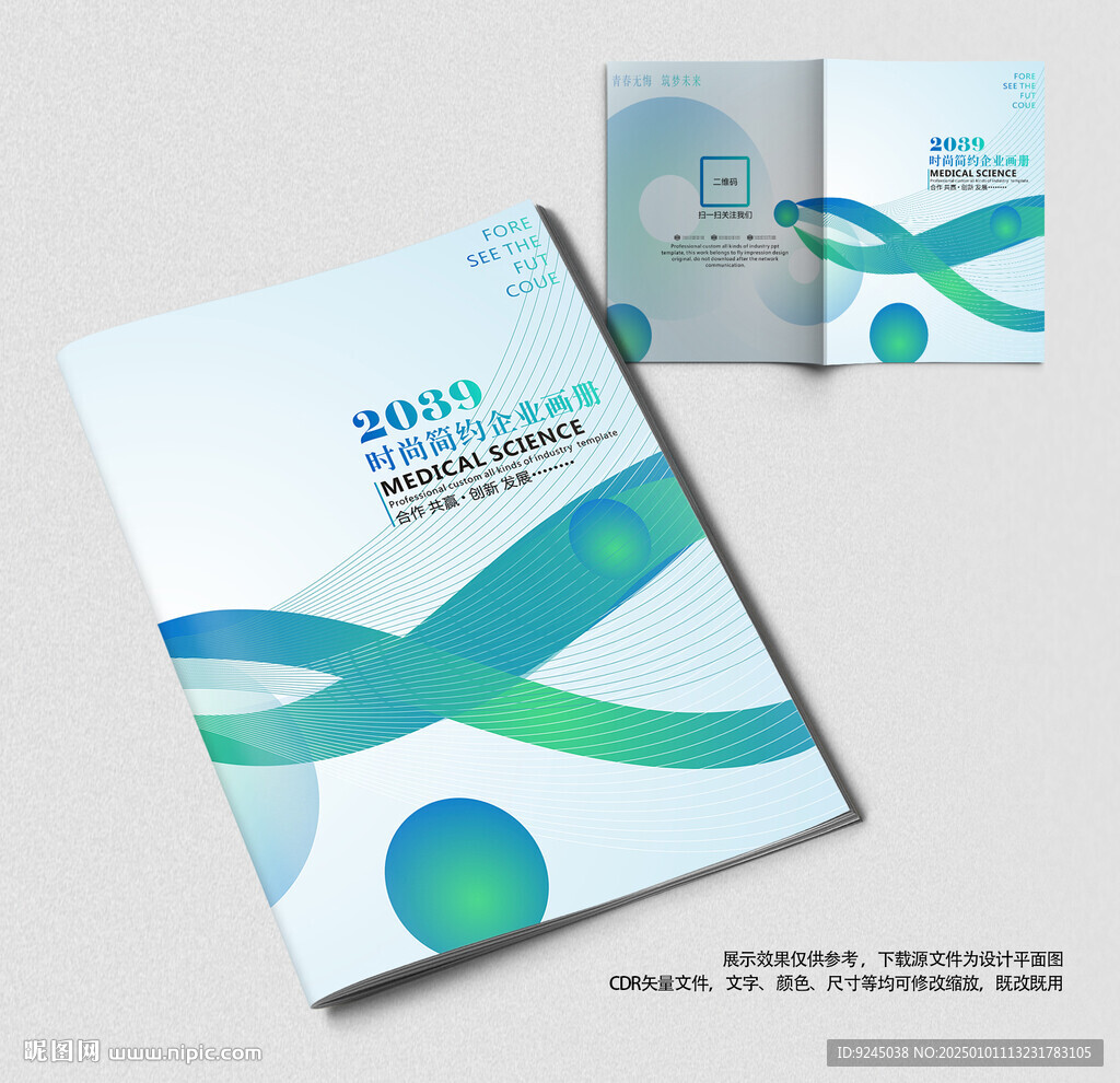 簡約公司企業(yè)畫冊封面