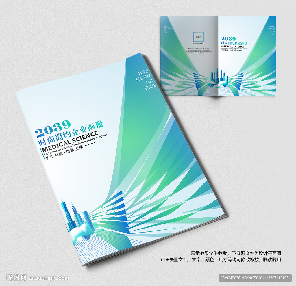 藍綠色企業宣傳畫冊封面