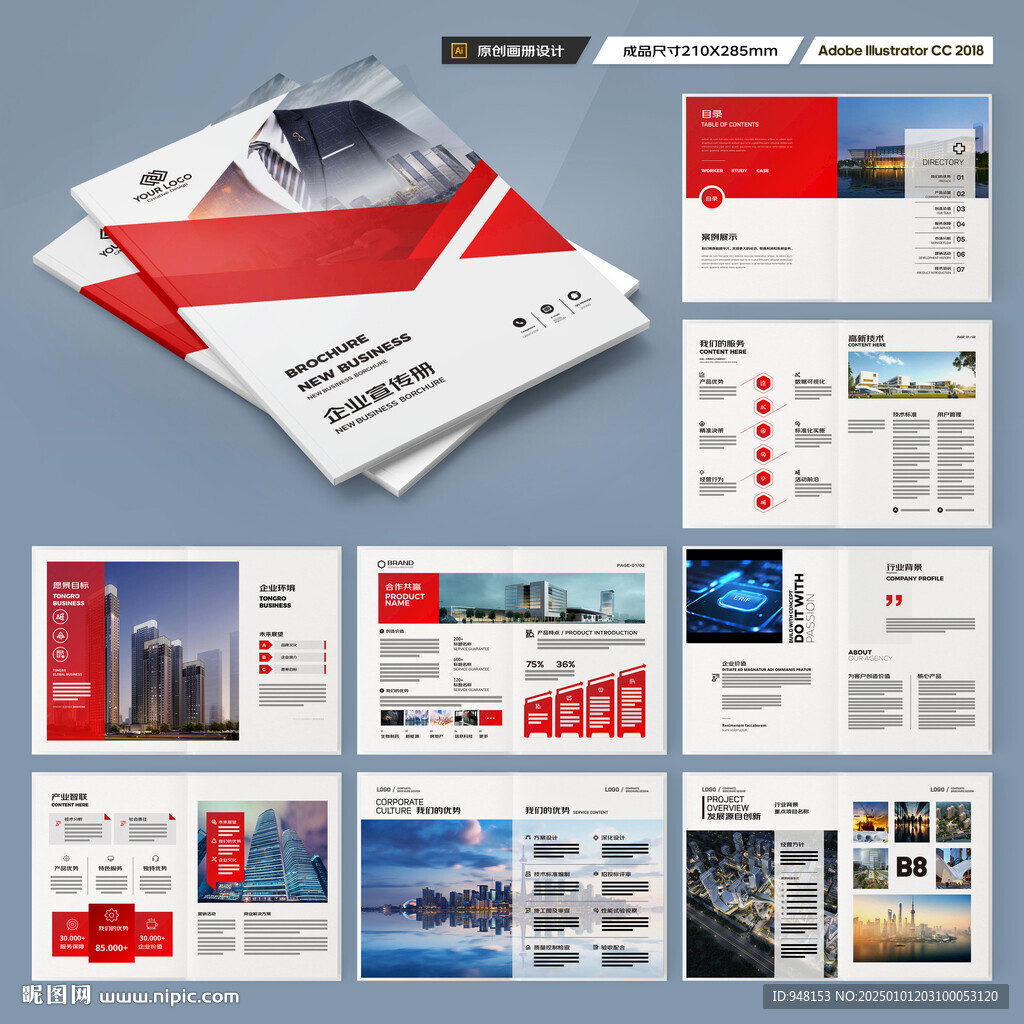 紅色企業(yè)畫冊