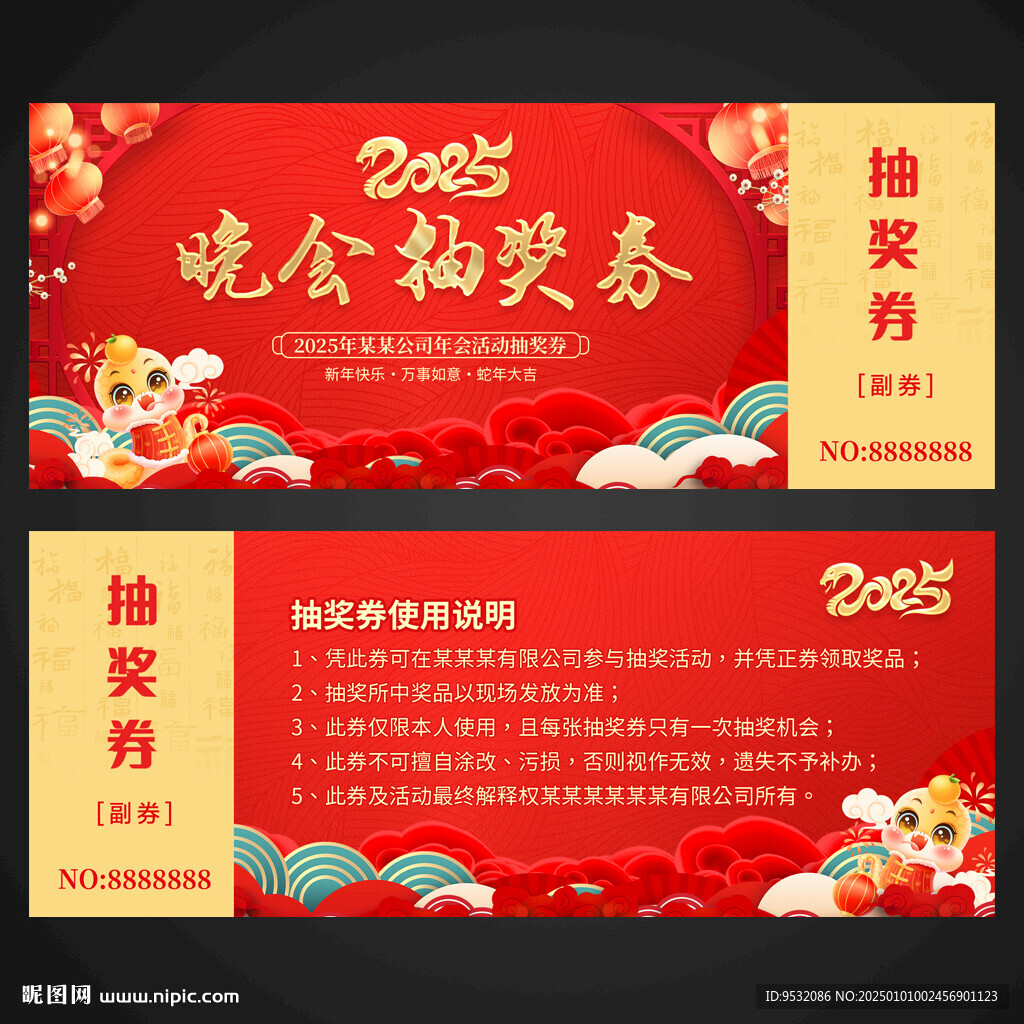 抽獎(jiǎng)券