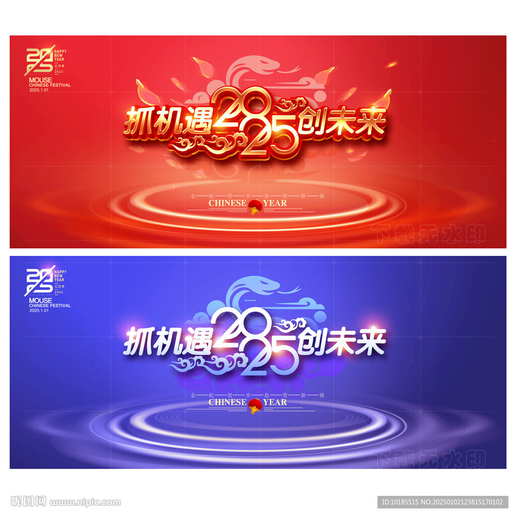 2025年會背景